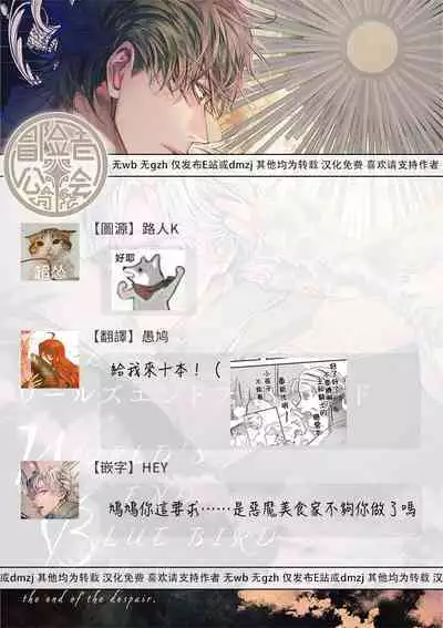 [Seina Anji] World's End Blue Bird | 末世青鸟 Ch. 4-10 + 特典 + 11-13 [Chinese] [Digital]