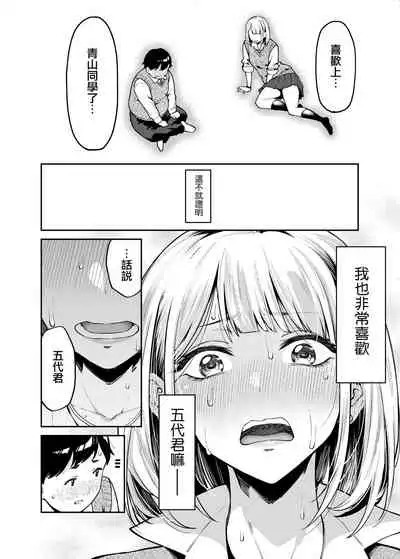 [Uchuusen Shoujigou (Shouji Nigou)] Gal wa Pocchari ni Koi o Suru | 辣妹戀上肥肥 [Chinese] [夢之行蹤漢化組]