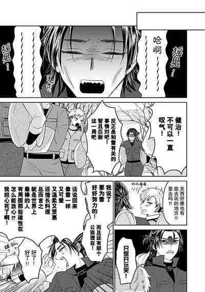 [Satou Nikki] Shinjuu-sama wa Shitsuke ga Dekinai | 神兽大人难以管教 1-6 end [Chinese] [莉赛特汉化组]