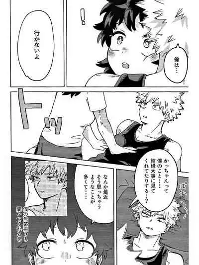 おさなな浮かれぽんち日記 (Boku no Hero Academia) [7ころりん杓文字]