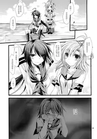 (SC2016 Winter) [ARC (Tamagawa Yukimaru)] Kako ga Nemuru Sono Sobade | 在加古的睡姿旁 (Kantai Collection -KanColle-) [Chinese] [CE家族社]