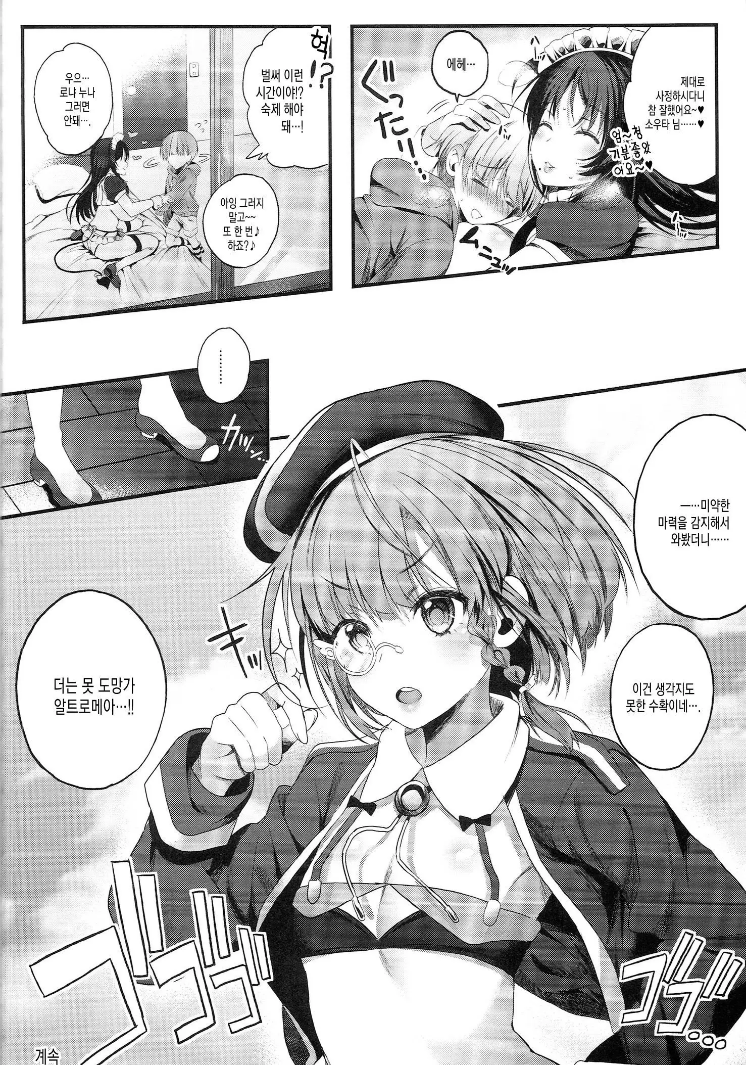 Motto Milk 2 | 좀 더 밀크 2