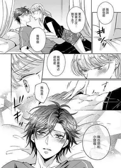 [Yasuda hota] koko kara saki wa haishin NG 1-5 | 接下来的内容少儿不宜1-5 [Chinese] [莉赛特汉化组]