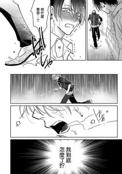 [Totofumi] Densetsu no Yarichin VS Teppeki no Shiriana | 传说级炮王vs铁壁屁眼 (MAGAZINE BE×BOY 2021-10) 1-5 + 番外 [Chinese] [冒险者公会] [完结] [Digital]