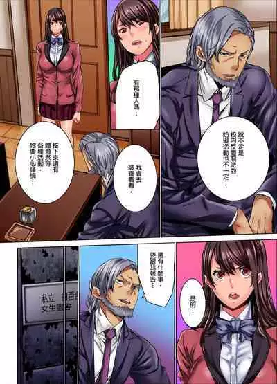 [OUMA] IKUu!! Zenkou Seito no Mae de Koukai Zecchou-saserareta JK no Matsuro | 要高潮了！在全校學生面前被公開高潮的女高中生末路 1-3 Complete [Chinese]