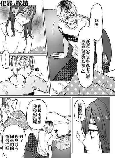 [Minarai-san] nakinagara okasa reta hi - o heya shin'nyū-hen -｜哭着被侵犯的那天-—侵入房间篇-[中文] [橄榄汉化组]