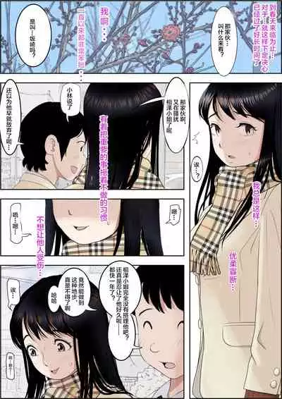 Charao ni Netorare Route 2 Vol. 5