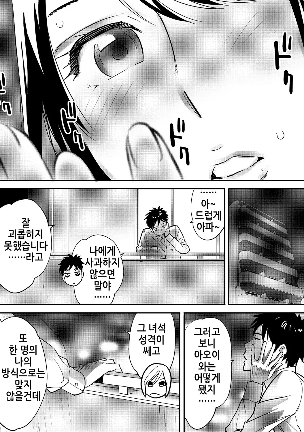 Koukan ─ Ano Toki… Ano Musume Toitsu Tetara ─ 2 Ch. 3-5