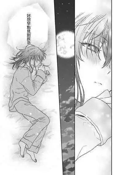 [Namonaki] Ore ga onna ni shite yaru yo ~ toshiue kareshi wa, ueteokami ni naru?~ | 让我将你变成女人吧～年上男友，化身饥渴大野狼？～ 1-14 [Chinese] [莉赛特汉化组]