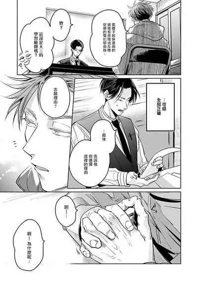 [Tonooka Mottasu] Ore no Seito wa Kawaikunai | 我的学生一点也不可爱 Ch. 1-2 [Chinese] [冒险者公会] [Digital]