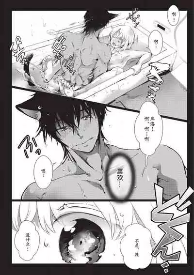 [Hirome Chisa] Kuroneko Kareshi ~Hatsujouki Kemono no Zetsurin H ni Gochuui!!~ | 黑猫男友～请注意发情期野兽带来的绝顶h！！ Ch. 1-6 end [Chinese] [莉赛特汉化组]