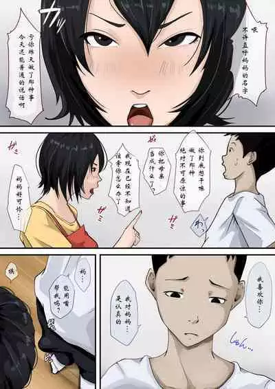 Kaa-san to Tsukiattemasu. | 我正在和我妈交往