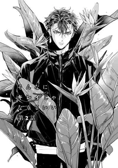 [Uri] Sonna ni Kirei Janakute Ii | 不用那么美丽也可以 Ch. 1-2 [Chinese] [拾荒者汉化组] [Digital]