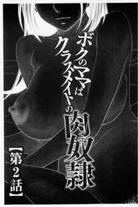 [Ikoma Ippei] Boku no Mama wa Classmate no Nikubin Onna | 我的媽媽是我班上同學的肉便女 [Chinese]