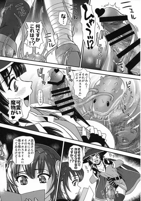 Kono Subarashii ni Kaikan wo!