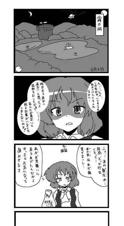 東方皮想天則
