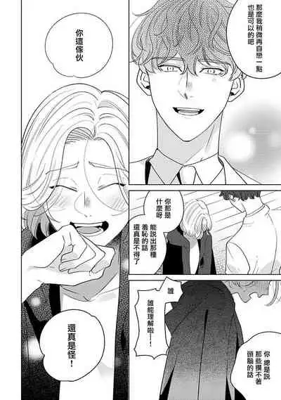 Furetaku Nattara, Kaette Oide | 回到我这里来吧 倘若你想要触碰的话 Ch. 1-4