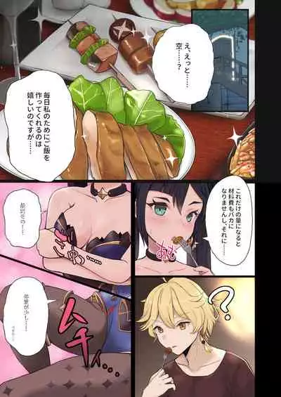 [limit+ (Mochiduki Nano)] Aether-kun to Mona-chan ga Hitasura Icha Love Ecchi Suru dake no Usui Hon (Genshin Impact) [Digital]