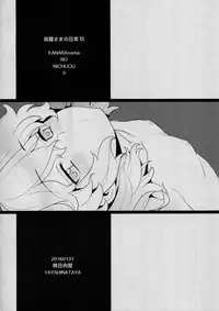 [Yaya Hinata-ya (Yaya Hinata)] Kanara-sama no Nichijou Kyuu (Tonari no Miko-san wa Minna Warau) [2017-02-12]