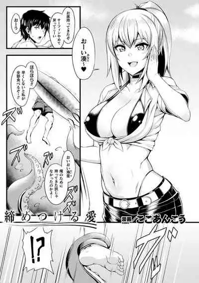 Bessatsu Comic Unreal Bishoujo ni Gitai suru Igyou-tachi Vol. 2