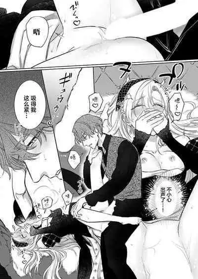 Ai ga Omoi Kishi Koushaku wa, Tsuihou Reijou no Subete o Ubaitsukushitai. | 骑士公爵爱意深重，想要索取放逐千金的一切。 1-16