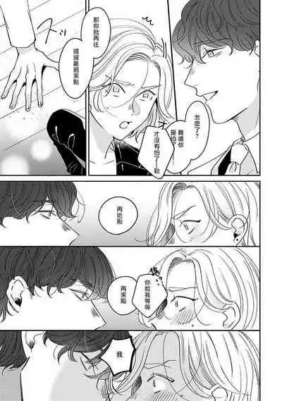 [Suehiro Machi] Furetaku Nattara, Kaette Oide | 回到我这里来吧 倘若你想要触碰的话 Ch. 1-5 + 加笔1-2 [Chinese] [冒险者公会] [Digital]