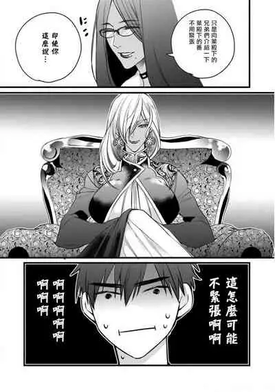 Rakka no Alpha Ou | 硕果的α王 Ch. 5-6+番外