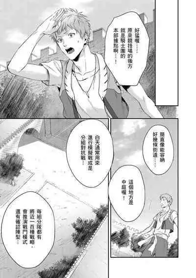 Shusendo Kishi ga Ore o Nakaseyou to Shiteimasu | 守財奴騎士對惹我哭感到樂在其中 Ch. 1-9