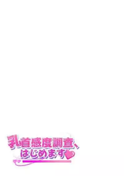 Chikubi Kando Chousa, Hajimemasu