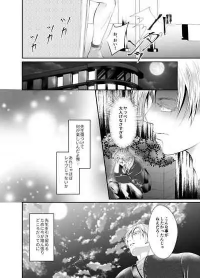 先生を今すぐレイプしちゃった…!