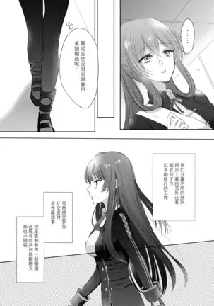 Alcohol wa Amai | 酒精是甘甜滋味