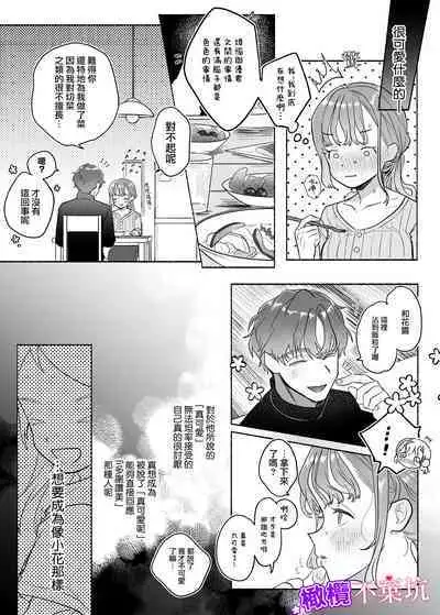 [THE waidan] yasashī yasashī Yū-kun wa kon'ya wa zenzen yasashikunai ｜超级超级温柔的优君 今晚一点都不温柔[中文] [橄榄汉化组]