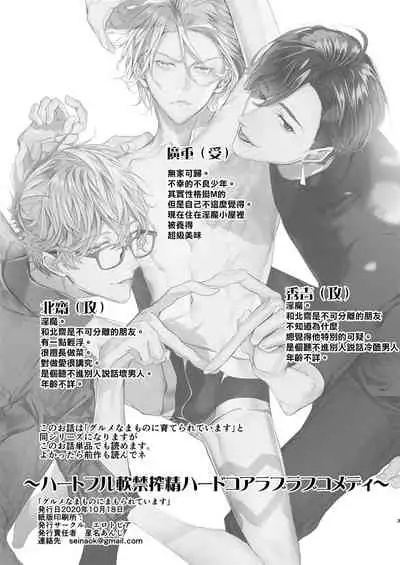 [Erotopia (Seina Anji)] Gourmet Namamono ni Mamorarete Imasu | 被美食家恶魔保护 [Chinese] [拾荒者汉化组] [Digital]