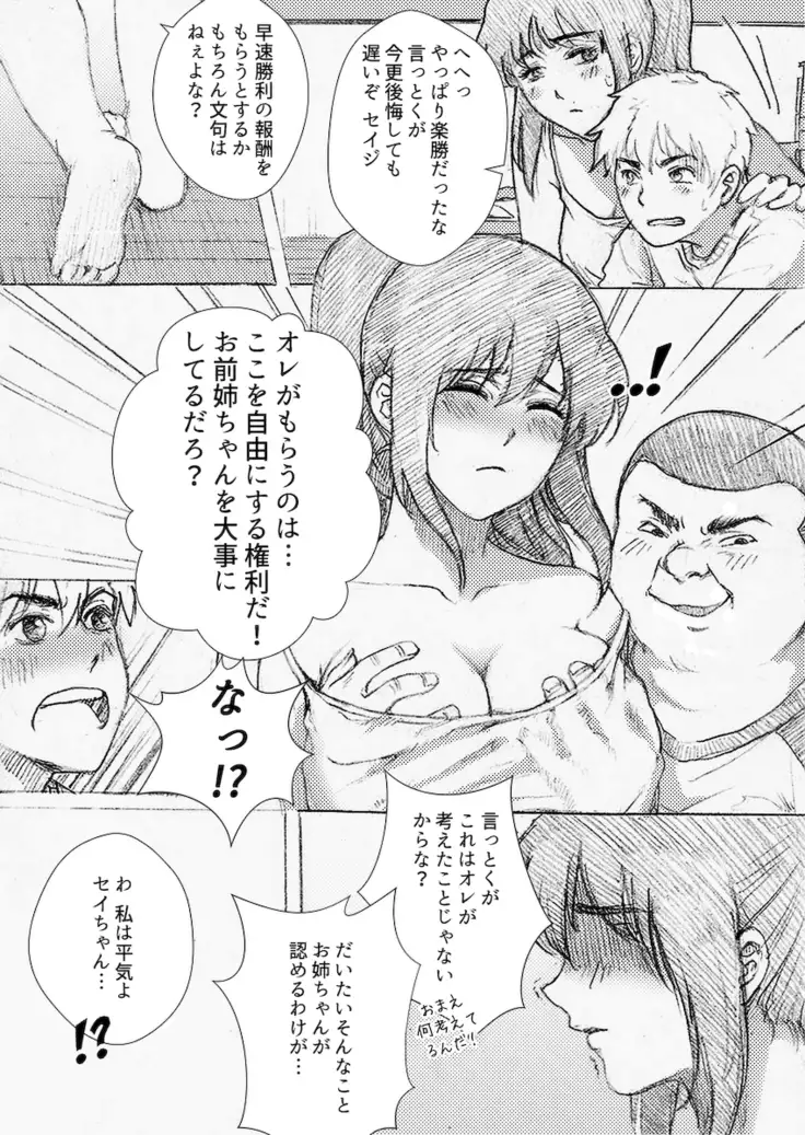 Boku no Onee-chan ga Konna ni Bitch na Hazu ga Nai