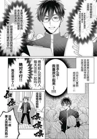 Seitokai Yakuin to Shite Mondaiji o Kousei Sasete Itara Nazeka Love Come ni Natte Ita Ken | 作為學生會成員讓問題兒童改過自新，不知為何變成了愛情喜劇