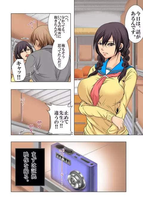 Sukina ko, Rape, Fukushuu, Netori