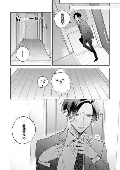 [Arata Licca] Oni Joushi Gokudera-san wa Abakaretai. | 魔鬼上司·狱寺先生想暴露 Ch. 7-10+加笔 [Chinese] [Digital]