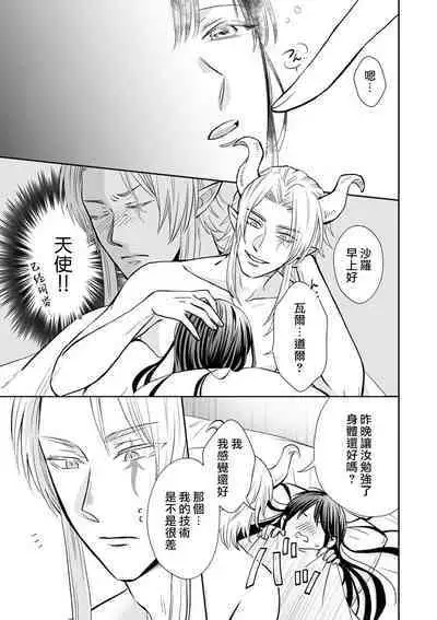 [Wakaya shiro ke-on yuki DUOBRAND. ] Kyōfu no maō heikadattanoni hanayomeki ~yu~u~un ~ ga tomarimasen ~tsu! | 明明是恐怖的魔王大人却对妻子心动不已！1-7 end [Chinese] [莉赛特汉化组]