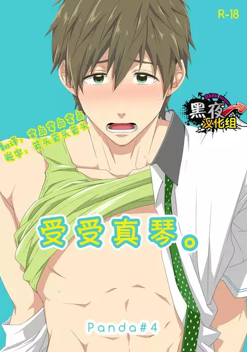 Uke Mako. | 受受真琴。