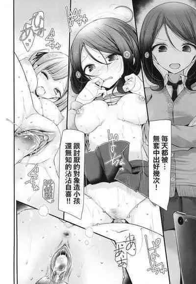 [Oouso] Onaho Kyoushitsu ~Joshi Zenin Ninshin Keikaku~ | 自慰套教室 ～女子全員播種計畫～ [Chinese] [Decensored]