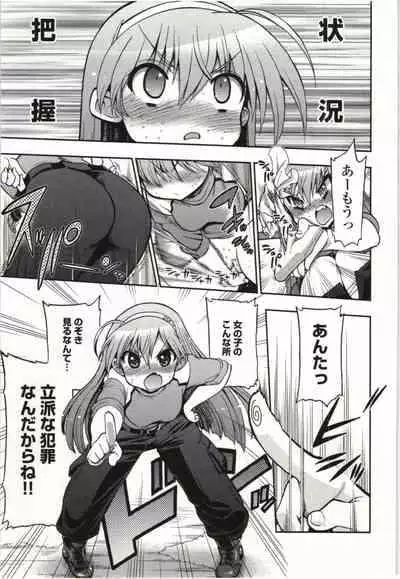 Kono Yo wo Hana ni Suru Tameni - To Make This World a Flower vol 1