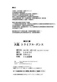 (C92) [Rasa House (Rasahan)] Taihou Trial Dance (Kantai Collection -KanColle-) [Chinese] [無邪気漢化組]