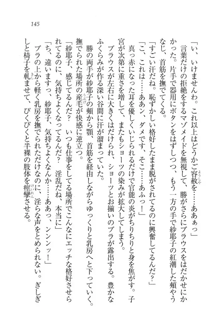 もっとメイドなります!