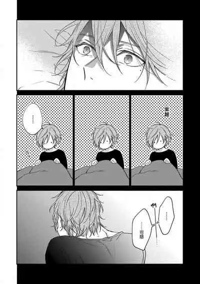 Bukiyou na Hakui no Nugashikata | 脱掉白衣的笨拙方法