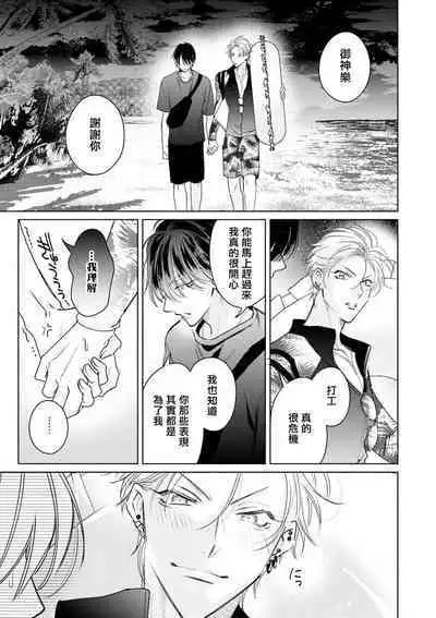 Densetsu no Yarichin VS Teppeki no Shiriana | 传说级炮王vs铁壁屁眼 恋人篇 Ch. 06-08