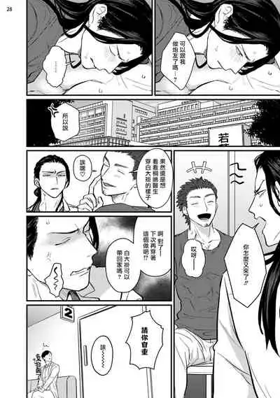 Sensei Shokushin Shite Kudasai | 医生请帮我触诊 1-3