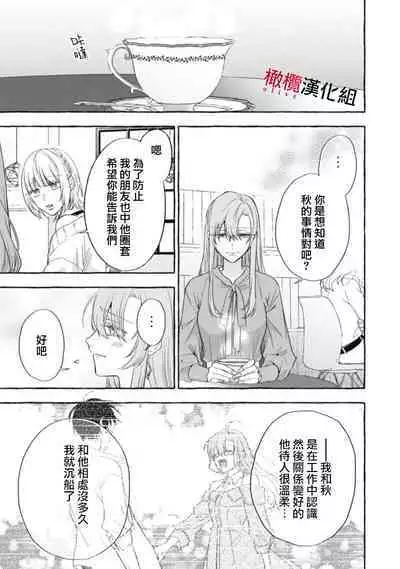 [Kotoko, Kamo] Sukui, SukuwareCh.1-16| 乞救之噬，覆食殆尽 Ch.1-16[Chinese] [橄榄汉化组]