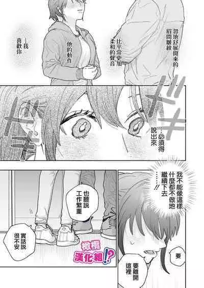 [THE Waidan (Robata)] Kowamote Cameraman Yasaka-san ga Watashi o Sukitte Maji desu ka!? | 不苟言笑的摄影师八坂先生居然喜欢我!? [Chinese] [橄榄汉化组]