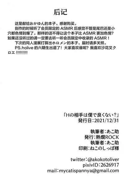 (C99) [Atsukan Rock (Akosuke)] H no Aite wa Boku de Yokunai? (Nekomata Okayu) [Chinese] [羅莎莉亞漢化]