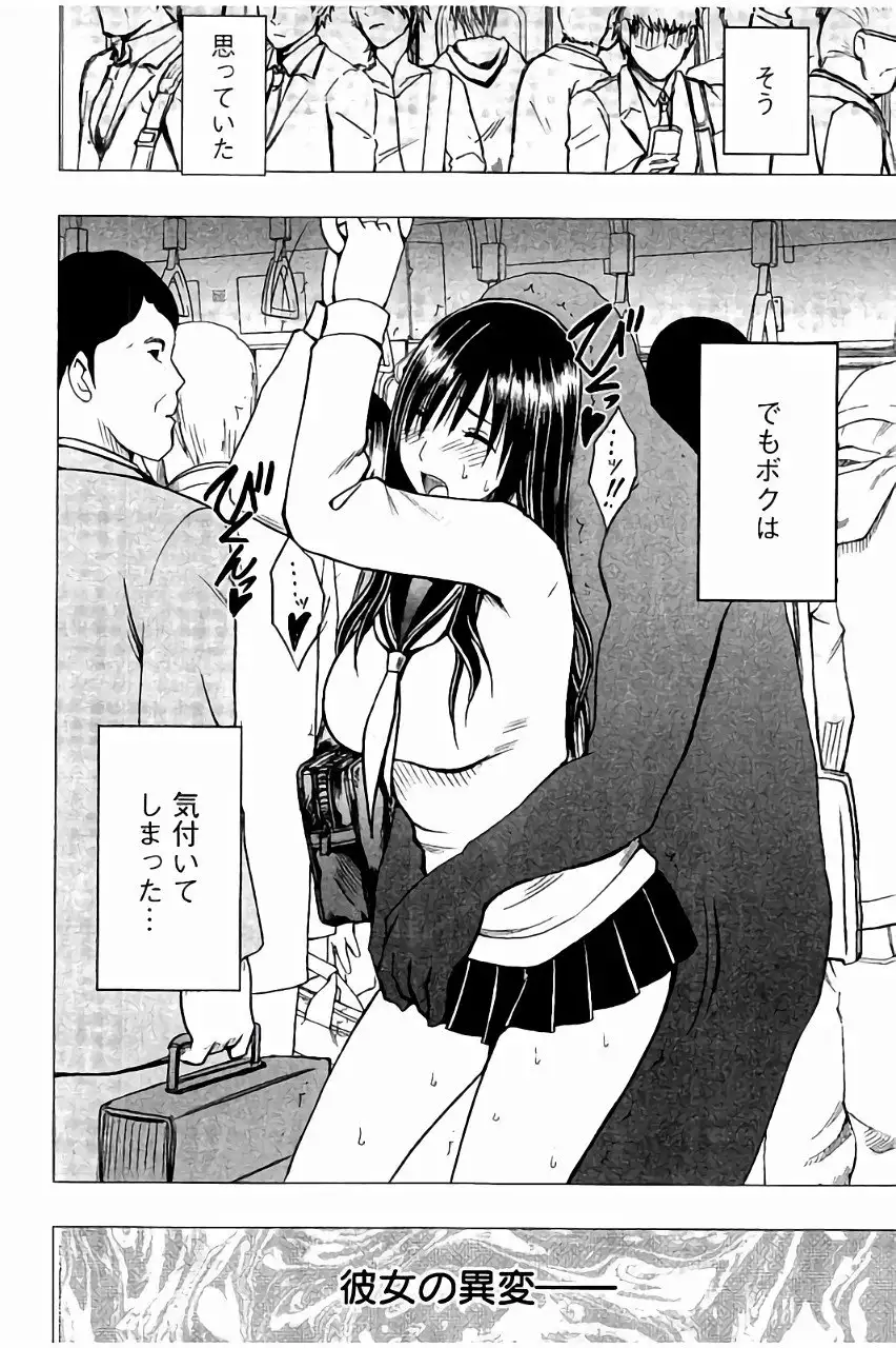 JK Kyousei Sousa ~Sumaho de Choukikan Moteasobareta Fuuki Iinchou~